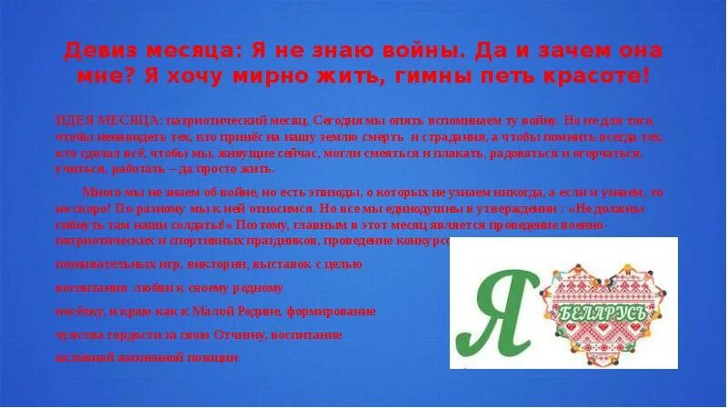 Девиз месяца. Названия команд и девизы. Жизненный девиз. Девиз месяца. Жизненный девиз.