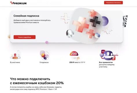 Мтс премиум навсегда как получить