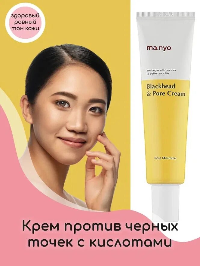 Blackhead pore cream. Ma:nyo blackhead &amp; pore cream, 30 ml.. manyo factory blackhead and pore cream 30ml. manyo blackhead and pore cream, 30 мл. маньо кислотный крем против черных точек.
