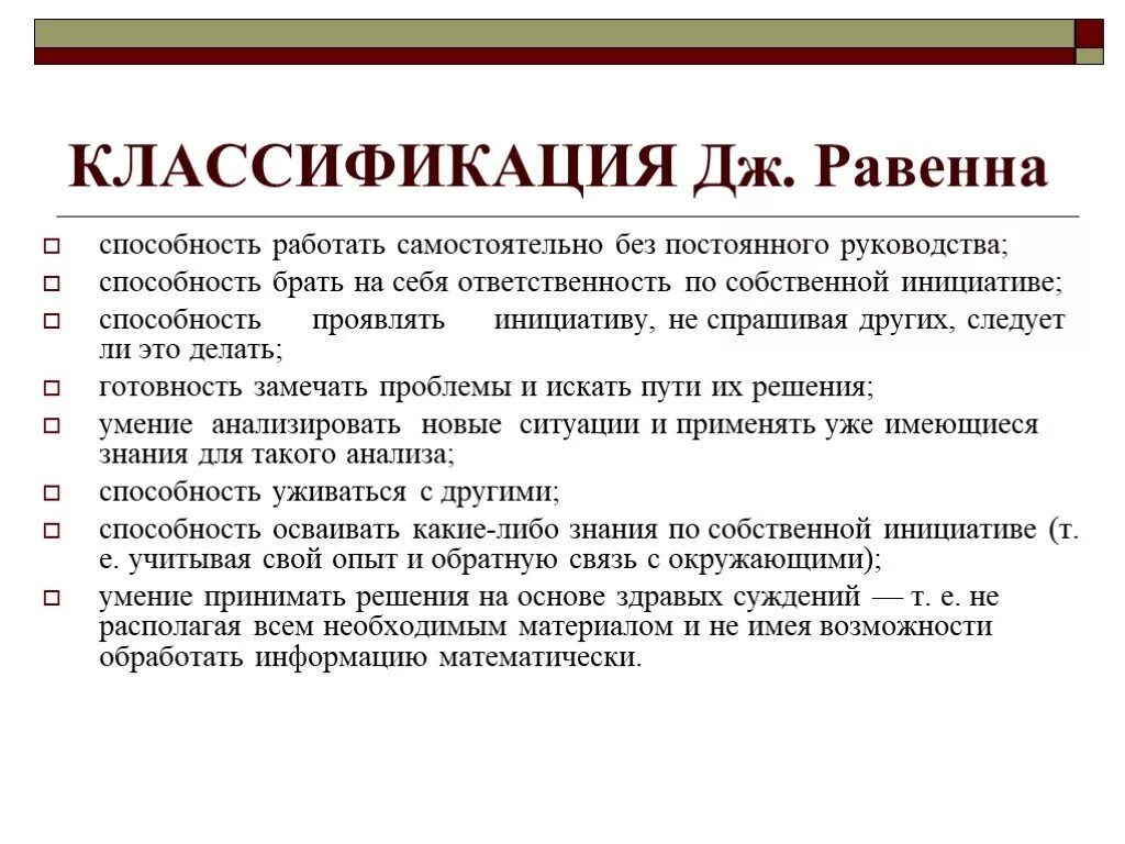 Классификация Гринберга. Пятиступенчатая классификация Дж. Гринберга. Умение работать по инструкции. Дж. Гринберг Автор классификации. Способность работать с информацией