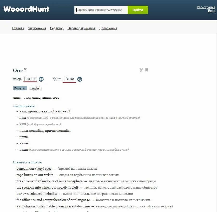 Wooordhunt логотип. Контекстный переводчик. Woooordhunt переводчик. Wooordhunt. Переводчик английского wooordhunt.