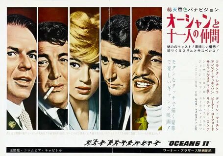 Оушена 1960