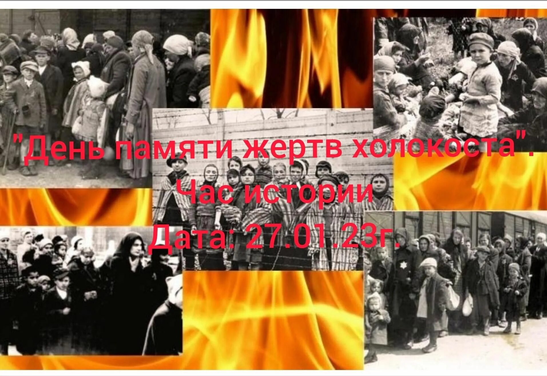 27 января день памяти жертв холокоста. 27 января отмечается международный день памяти жертв холокоста. Памяти холокоста памятник в будапеште. День жертв холокоста. День холокоста 27 января.