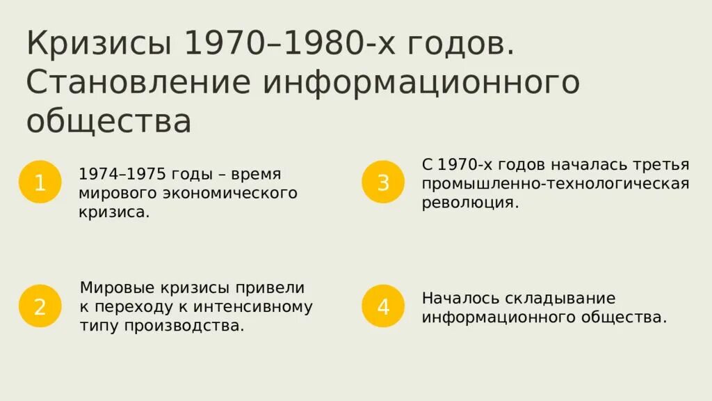 Экономические кризисы 1970 х. Кризис 1970-1980. Последствия кризиса 1970-1980. Кризис 1970. Схема кризис 1970-1980.