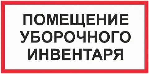 Таблички помещений