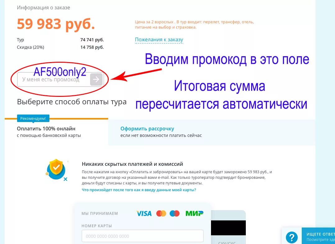 Промокод травелата 2024. Промокод Травелата. Травелата скидки. Промокод скидка на путешествия.