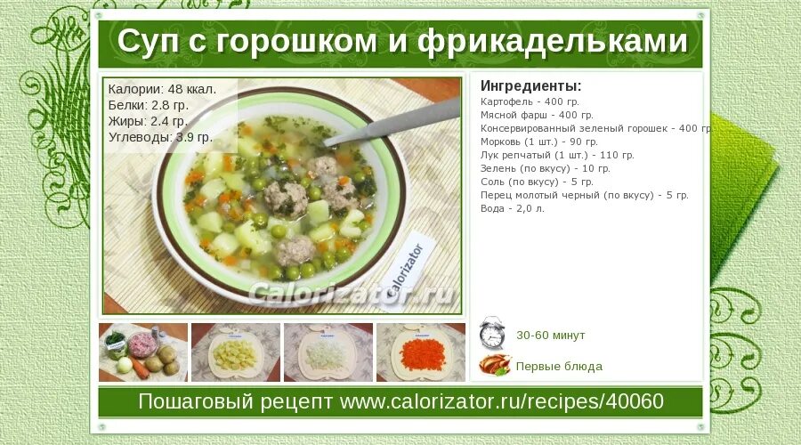 Суп с овощами калорийность. Суп с фрикадельками калорийность. Суп с фрикадельками калории. Суп с клецками и вермишелью ккал. Суп с клецками калорийность.