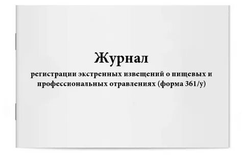 Журнал извещений