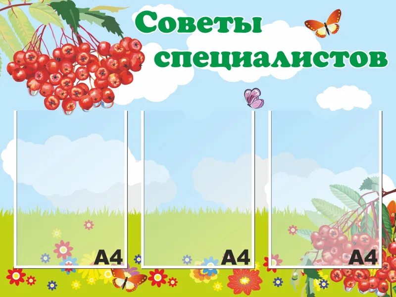 Стенд психолога в детском саду. Стенд психолога в детском саду