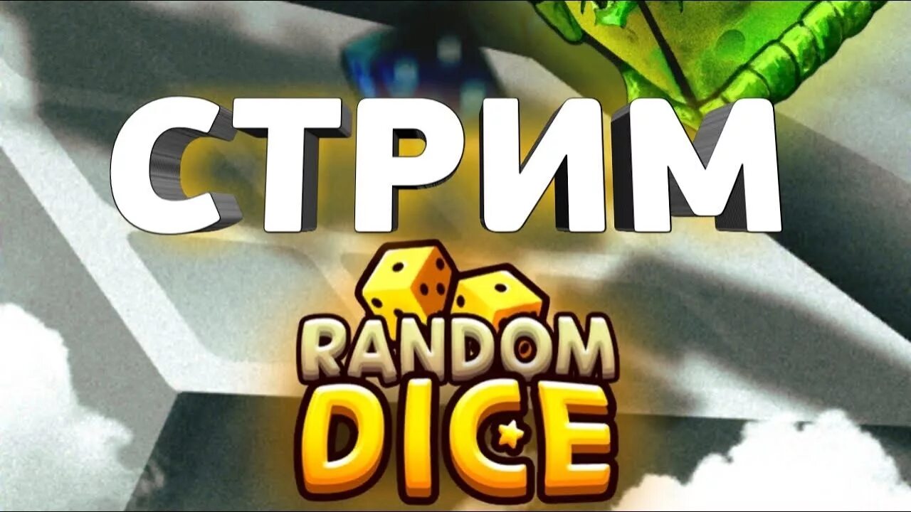 Random dice чит. Рандом дайс. рандом игра. рандом фото. random dice похожие игры.