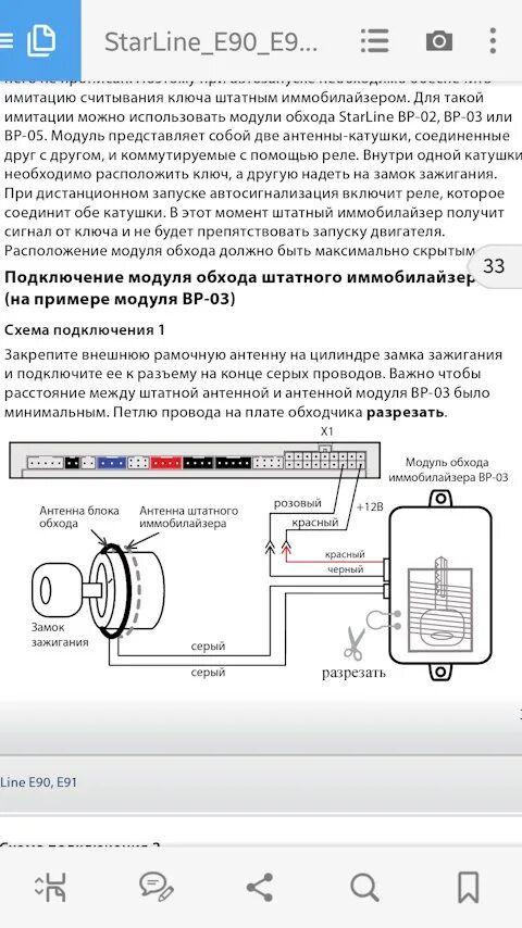 Модуль обхода иммобилайзера STARLINE a93. Модуль обхода иммобилайзера старлайн схема. Модуль обхода иммобилайзера STARLINE BP-03 схема. Схема подключения обходчика а93 иммобилайзера STARLINE BP-03. Старлайн а93 иммобилайзер