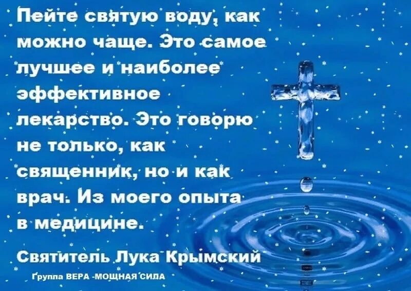 Что говорить святой воде