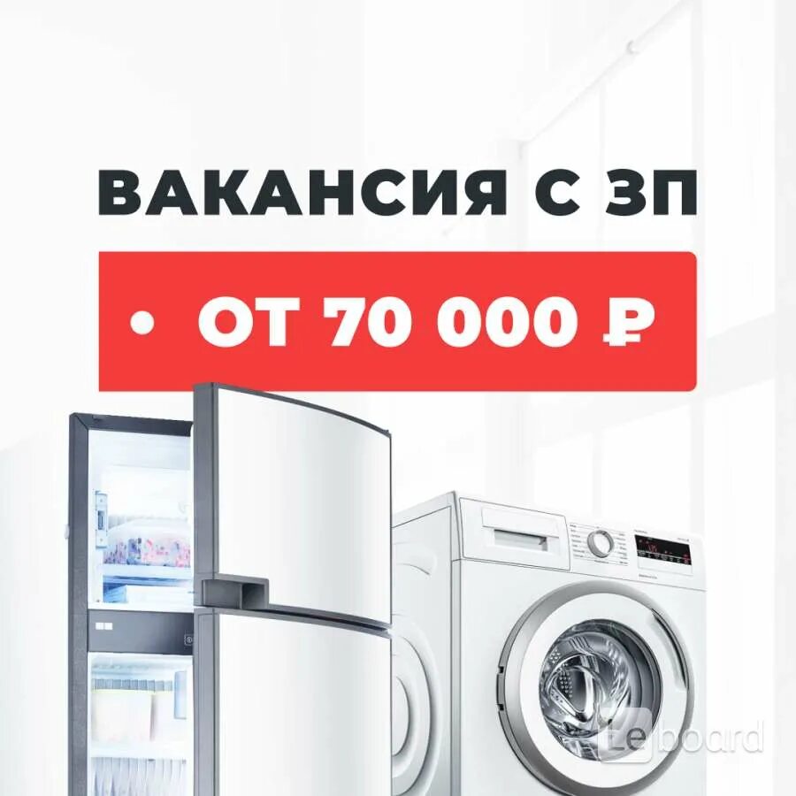 Мастер бытовой техники. Ремонтник бытовой техники. Мастер по ремонту техники. Требуется мастер по ремонту бытовой техники. Мастер по ремонту стиральных машин.