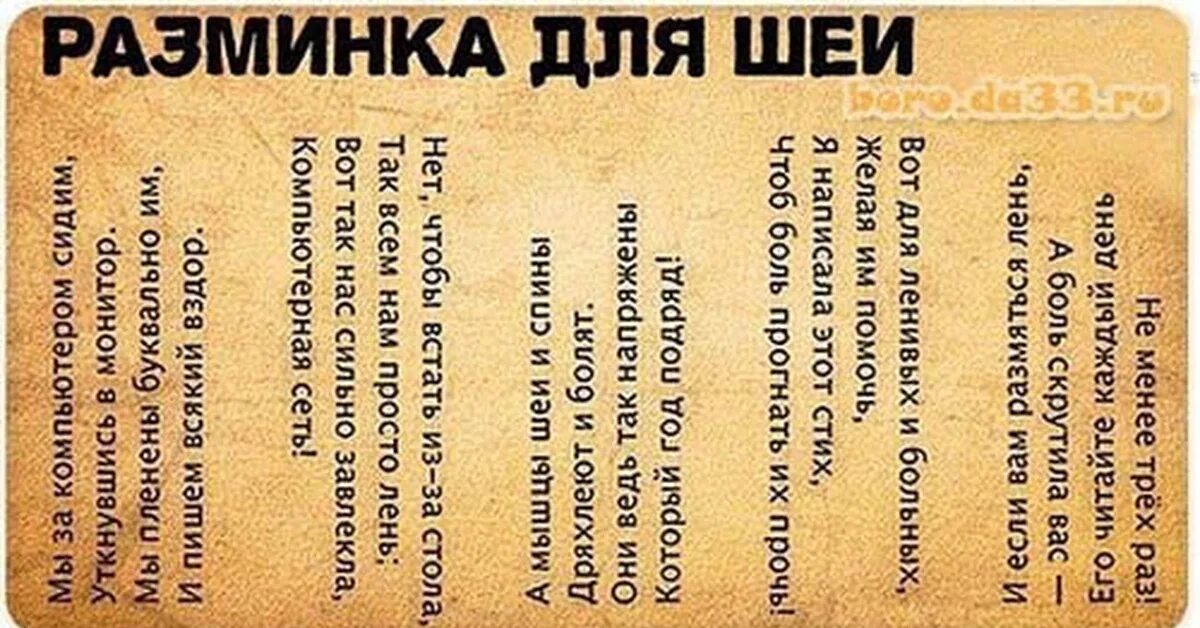 Стих для шеи. У меня под глазами мешки стих. Разминка для шеи. Стих про шея. Стих для разминки шеи.