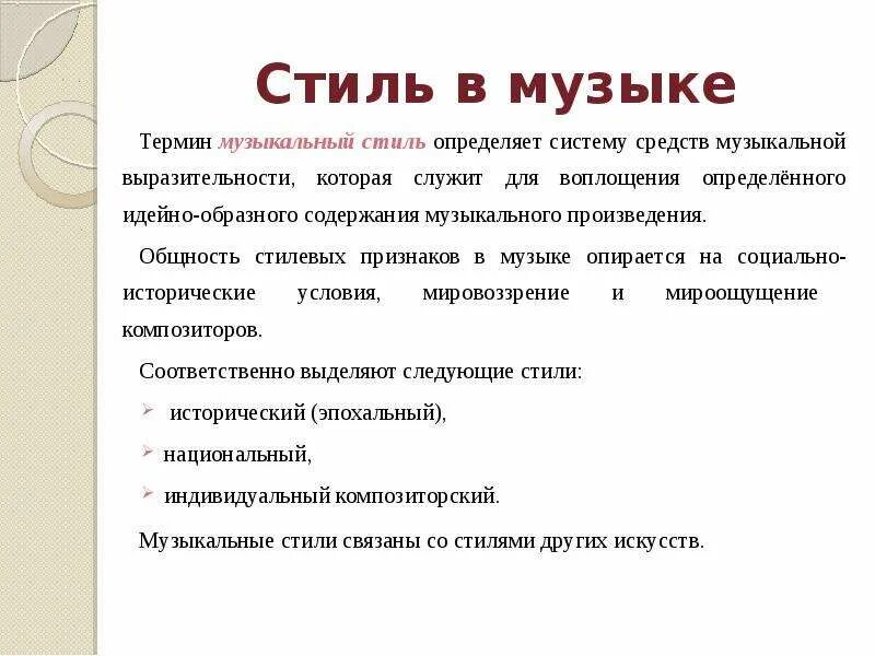 Определить стиль трека. Стиль в музыке определение. стили музыки. понятие стиль в музыке. определение понятий:стиль в музыке.