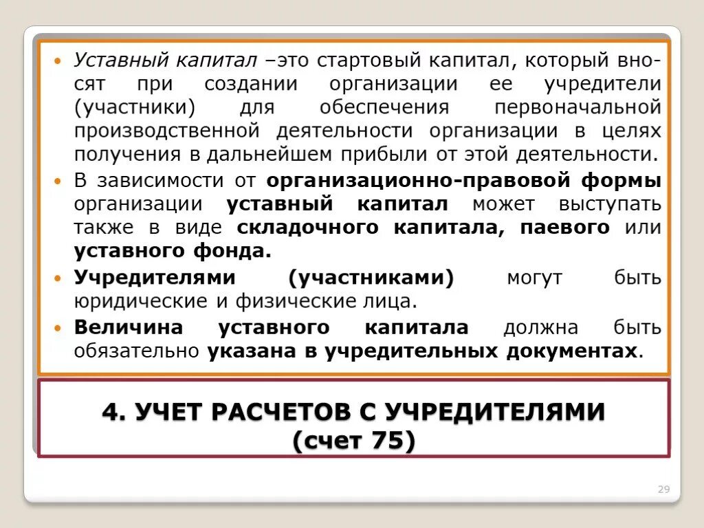 Вариант уставный капитал. Уставной капитал это. Фонды уставной капитал. Уставный капитал и уставный фонд. Понятие уставного капитала.