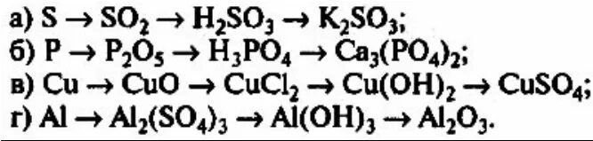 Цепи химических реакций 8 класс. Цепочка превращений по химии 9 класс. Цепочки превращений 8 класс химия. Хим Цепочки 8 класс. Химические реакции превращения 8 класс