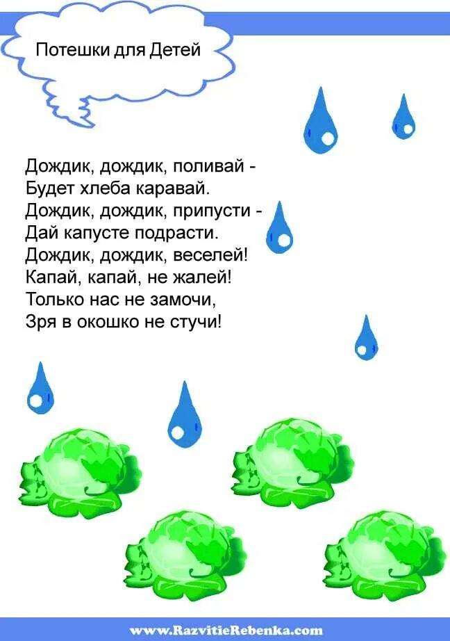 Потешки 6 7 лет. Потешки для детей 1-2 года. Детские потешки для малышей 2 года. Потешки для малышки. Стишки потешки.