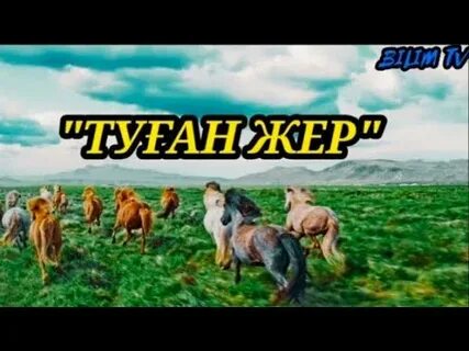 Караоке туған жер