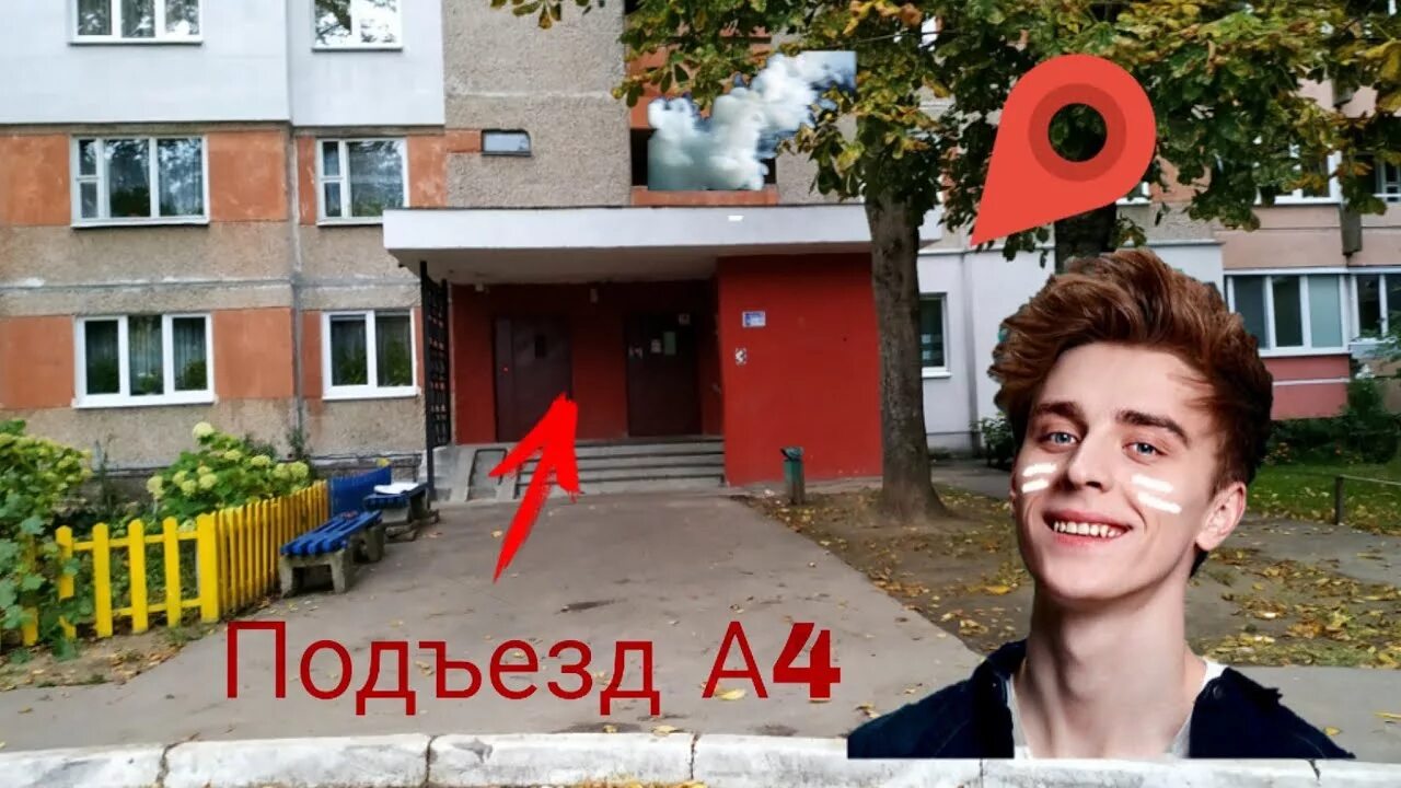 Где сейчас проживает а 4