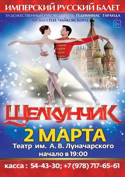 Русский балет афиша. Русский балет афиша. Афиша по балету. Русский балет афиша. Классический национальный русский балет бутримовича.