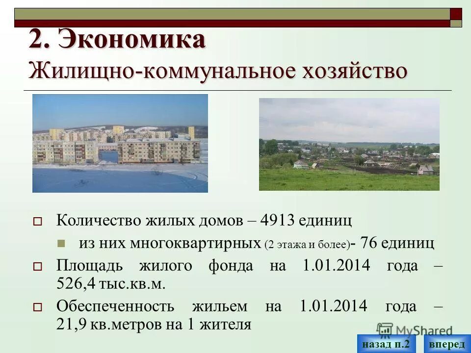 экономика жилищно коммунального хозяйства. жкх логотип. экономика жилищно коммунального хозяйства. жкх презентация. инфраструктура города.