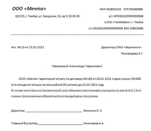 Письмо с графиком оплаты задолженности образец График погашения задолженности банкротство