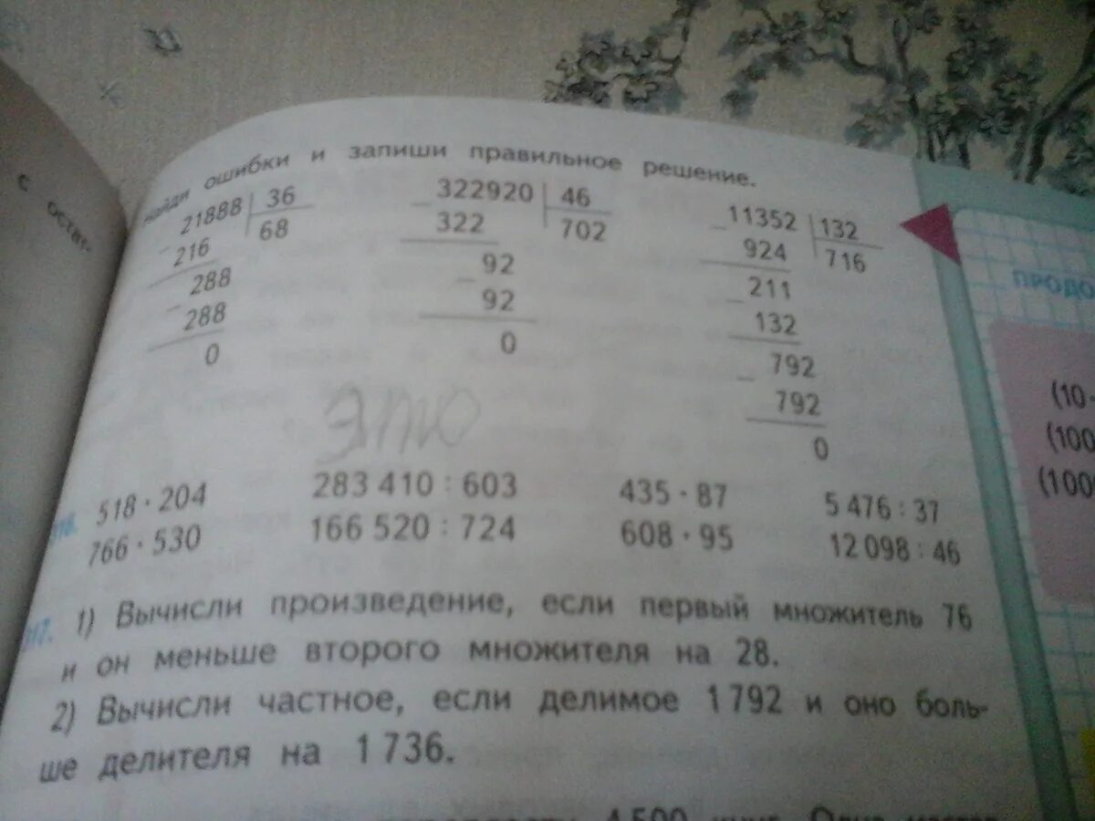 Вычисли произведение если 1 множитель 76 и он меньше 2 множителя на 28. Вычисли произведение если первый множитель 76 и он меньше. Вычислить произведение если 1 множитель 76.