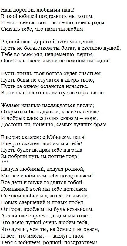 С юбилеем папа своими словами от дочери. Стихотворение о папе длинное. Стих папе на др от Дочки до слез. Стих отцу от дочери до слез на юбилей. Стих про папу длинный.