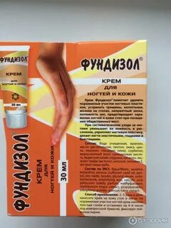 Фундизол отзывы