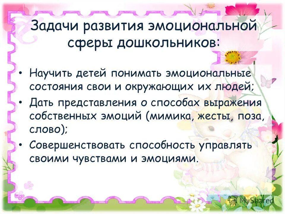 Эмоциональное благополучие дошкольников. Презентация на тему эмоциональное благополучие в семье.