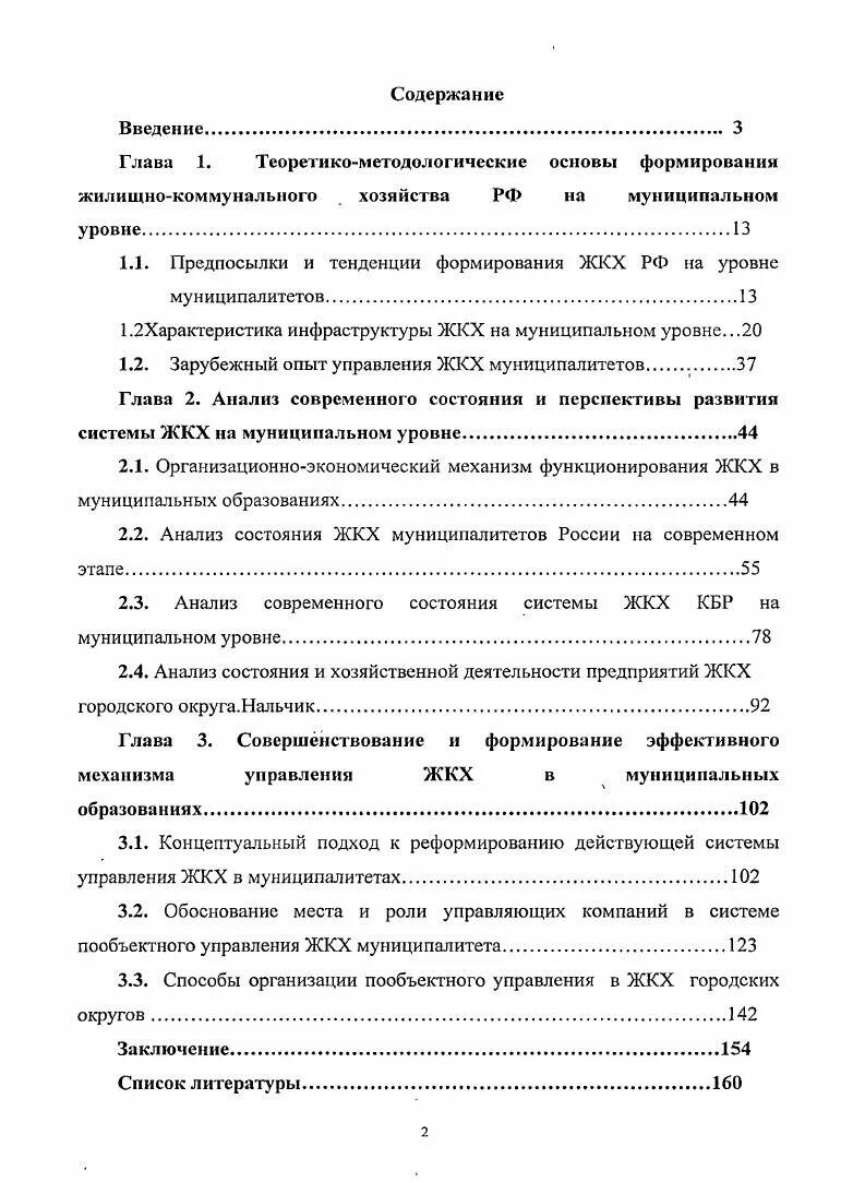 Схема управления жилищно-коммунальным хозяйством. Схема организации предприятия жкх. Презентации управляющих компаний. Деятельность жкх. Информационные технологии в жкх.