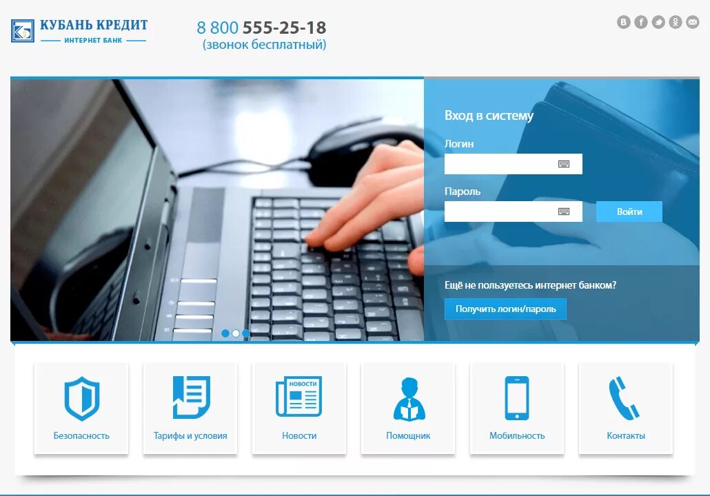Дистанционное обслуживание кредита. Кубань кредит банк личный кабинет. Личный кабинет. Банк кредит. Личного кабинета.