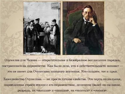 Идея хамелеона чехова