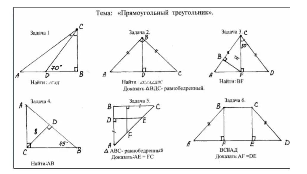 Тест прямоугольный треугольник 7 класс 1 вариант. Проверочная по геометрии 7 класс прямоугольные треугольники. Контрольная работа геометрия 7 класс прямоугольные треугольники. Прямоугольные треугольники 7 класс Атанасян. Геометрия прямоугольный треугольник задачи.