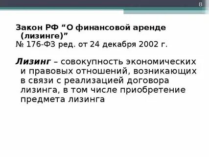 Постановление о лизинге
