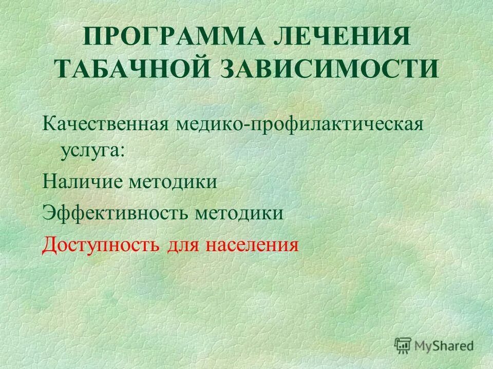 Лечение табачной зависимости. Лечение табачной зависимости