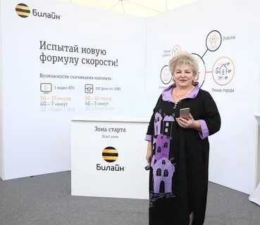 Билайн новости