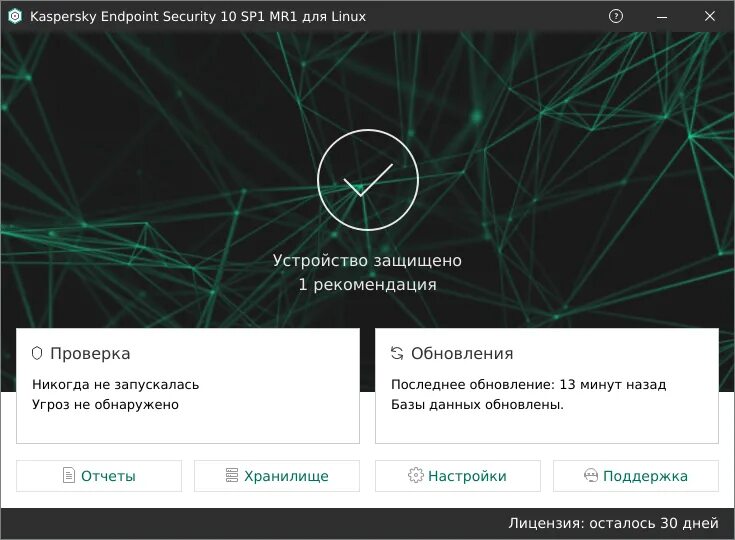 Endpoint security linux. Kaspersky endpoint security интерфейс. kaspersky endpoint security 11 интерфейс. антивирус для линукс kaspersky endpoint security 10. интерфейс kaspersky endpoint security 11.1.1.