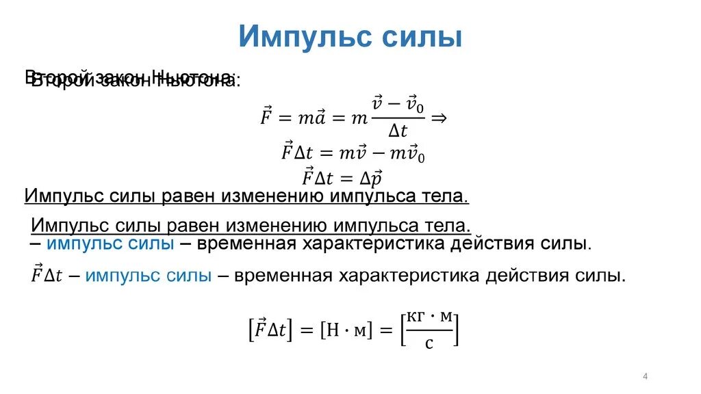 Скорость удара формула