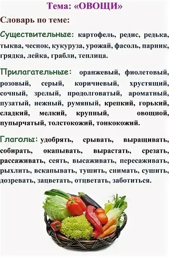 Рассказ спор овощей 3 класс русский язык