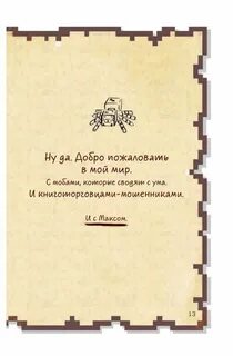 Дневник воина в майнкрафте