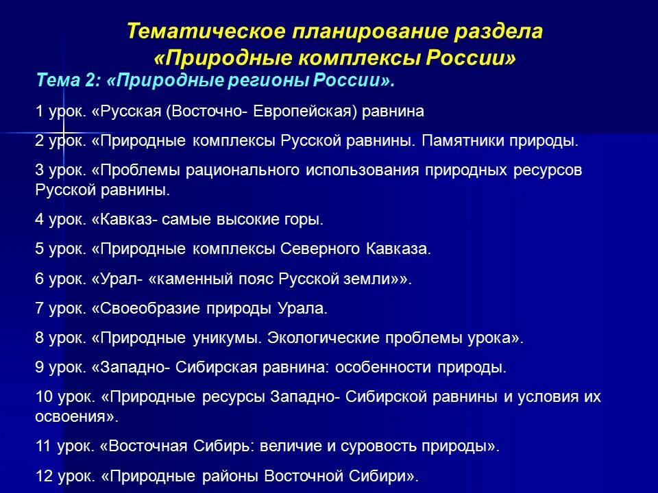 Природные ресурсы Западно сибирской равнины. Природные ресурсы Западно сибирской равнины таблица. Природные ресурсы Западной и Восточной Сибири. Условия и ресурсы Западной Сибири. Природные ресурсы восточной сибири таблица 8