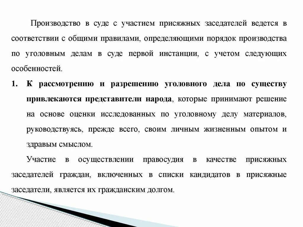 Производство в суде с участием присяжных заседателей. Анкета присяжного заседателя. Платят ли присяжным заседателям в суде. Оплата труда присяжных заседателей. Производство в суде с участием присяжных