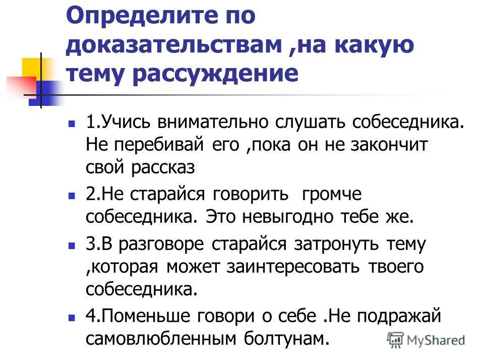 Сочинение на тему сочинение рассуждение. Эссе быть человеком. Сочинение-рассуждение на тему. Предложение со словом ученик. Сочинение по высказыванию.