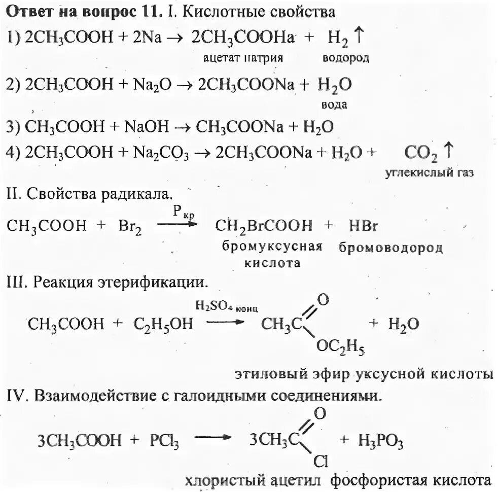 Химические свойства уксусной кислоты 10 класс. Карбоновые кислоты 10 класс химия химические свойства. Химические свойства уксусной кислоты химия 10 класс. Таблица карбоновых кислот по химии 10 класс. Контрольная работа карбоновые кислоты 10 класс химия