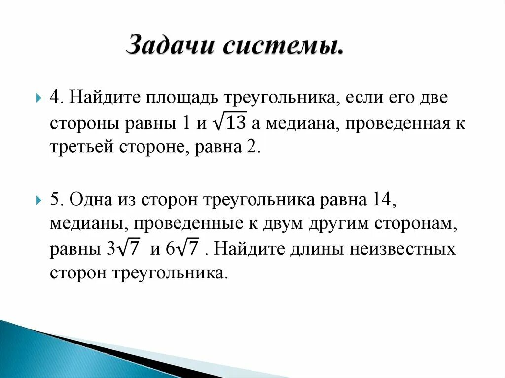 Задача 78. Система задач. Задачи по подсистемам. Система заданий это. Задачи через системы.