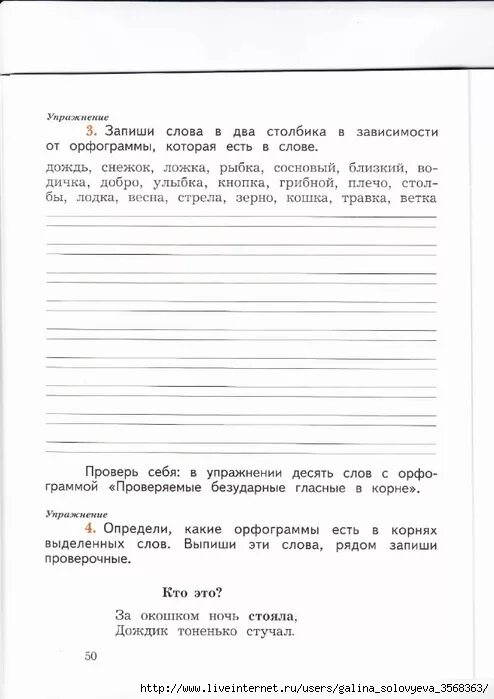 Рабочая тетрадь пишем грамотно второй класс кузнецова. Кузнецова рабочая тетрадь по русскому языку 2 класс печать. Пишем грамотно 2 класс Кузнецова рабочая тетрадь. Пишу грамотно 2 класс рабочая тетрадь. Русский язык 2 класс рабочая тетрадь Кузнецова.