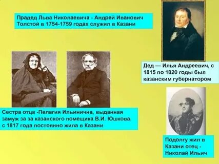 Прадед толстого
