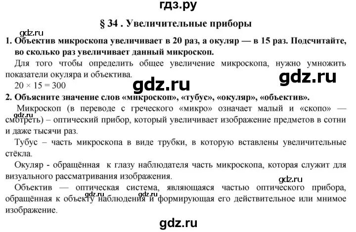 История 5 класс 1 часть параграф 55. Домашние задания по истории 5 класс параграф 34. План по истории 5 класс параграф 34.